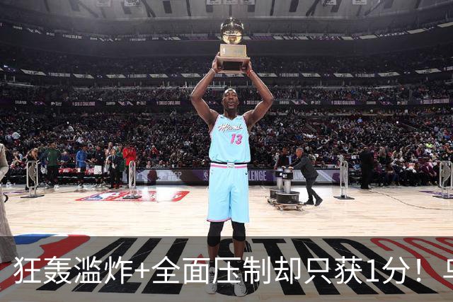 狂轰滥炸+全面压制却只获1分！乌拉圭为低效进攻付出代价